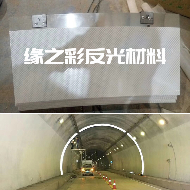 厂家定做高速公路隧道光环隧道反光环隧道彩虹条钻石级反光膜其他