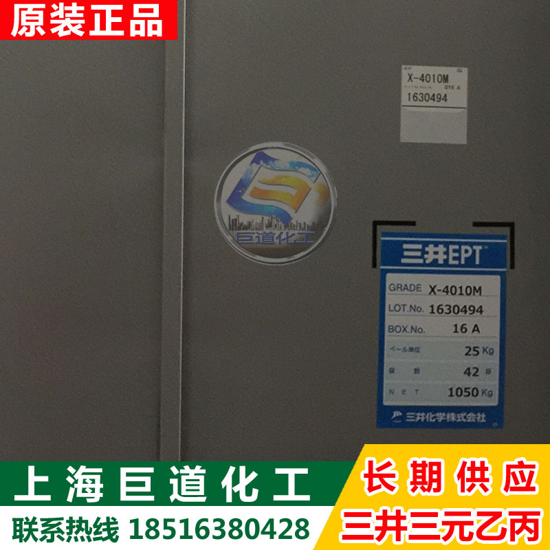 日本三井三元乙丙橡胶4010M 三元乙丙橡胶4010M 零出整柜均可