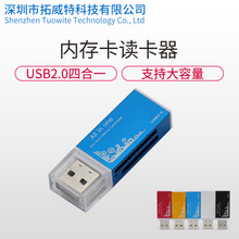 多功能讀卡器  鋁合金外殼讀卡器USB 2.0 TF卡 SD卡四合一讀卡器