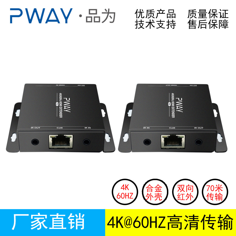 hdmi延长器 2.0网络传输器HDMI转RJ45带红外 70米支持4K@60Hz|ru