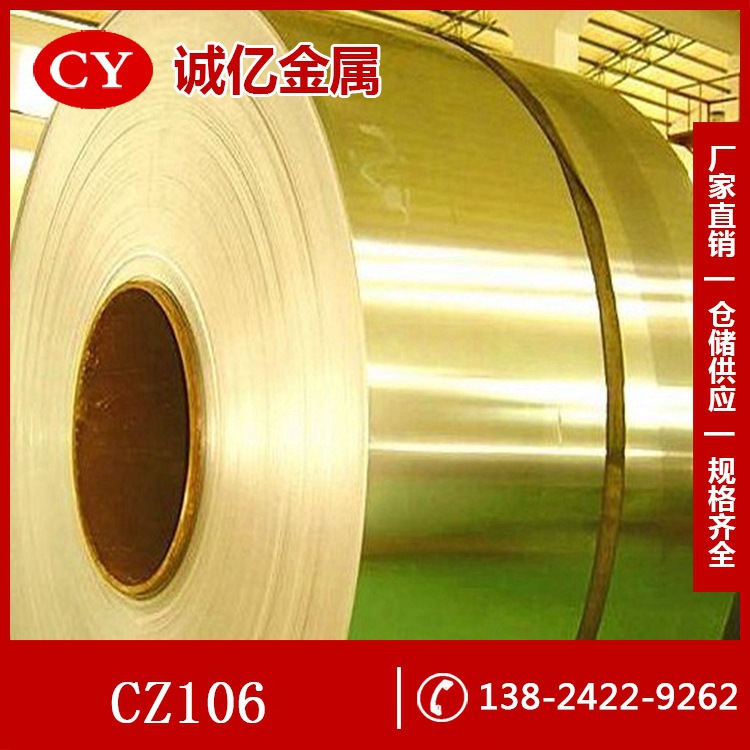 供应CZ106黄铜 CZ106黄铜板 黄铜圆棒 规格齐全