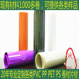 厂家直销批发  ps卷材 pvc片材 pet片材透明 pe片材 pp塑料片