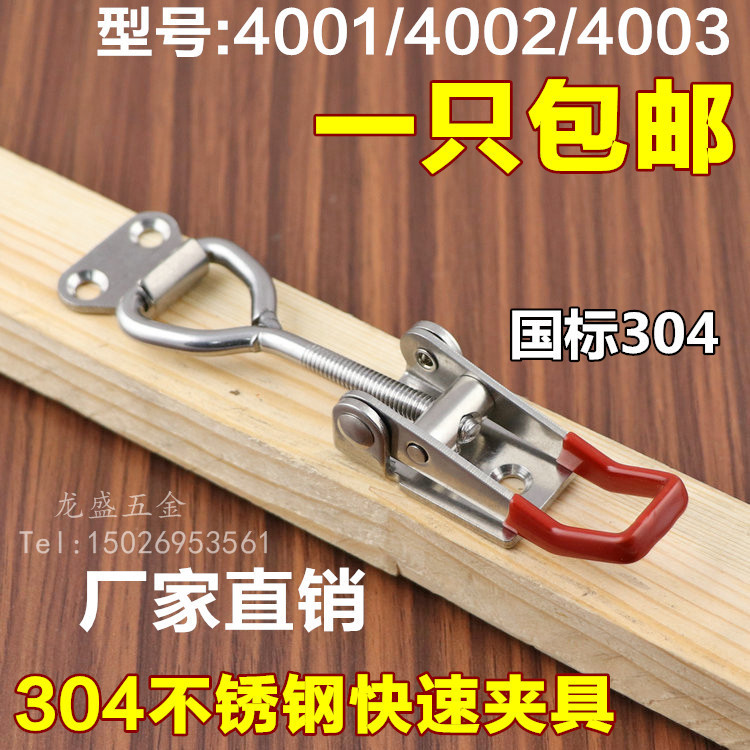 304不锈钢快速夹具搭扣 水平式压紧器锁扣 锁夹箱扣 门栓夹钳4001