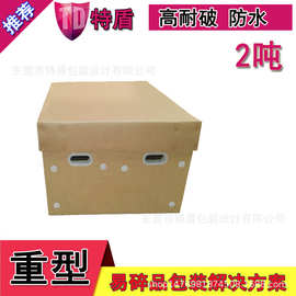 易碎品包装纸箱 抗压包装纸箱直供 重型包装防震耐破纸箱