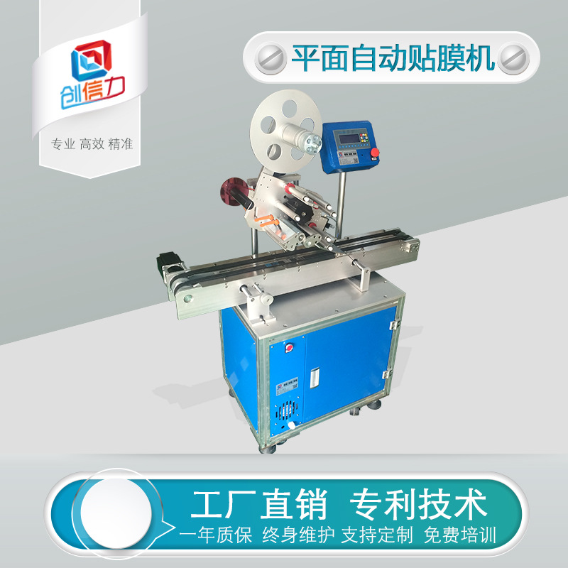 平面贴膜覆膜机  高效多功能贴膜机 深圳厂家直销 贴标机定制