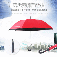 厂家直销拉皮10K广告伞雨伞定制logo礼品伞定做直杆伞晴雨两用伞