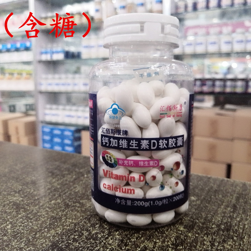 钙加维生素D软胶囊200粒一件代发|ms