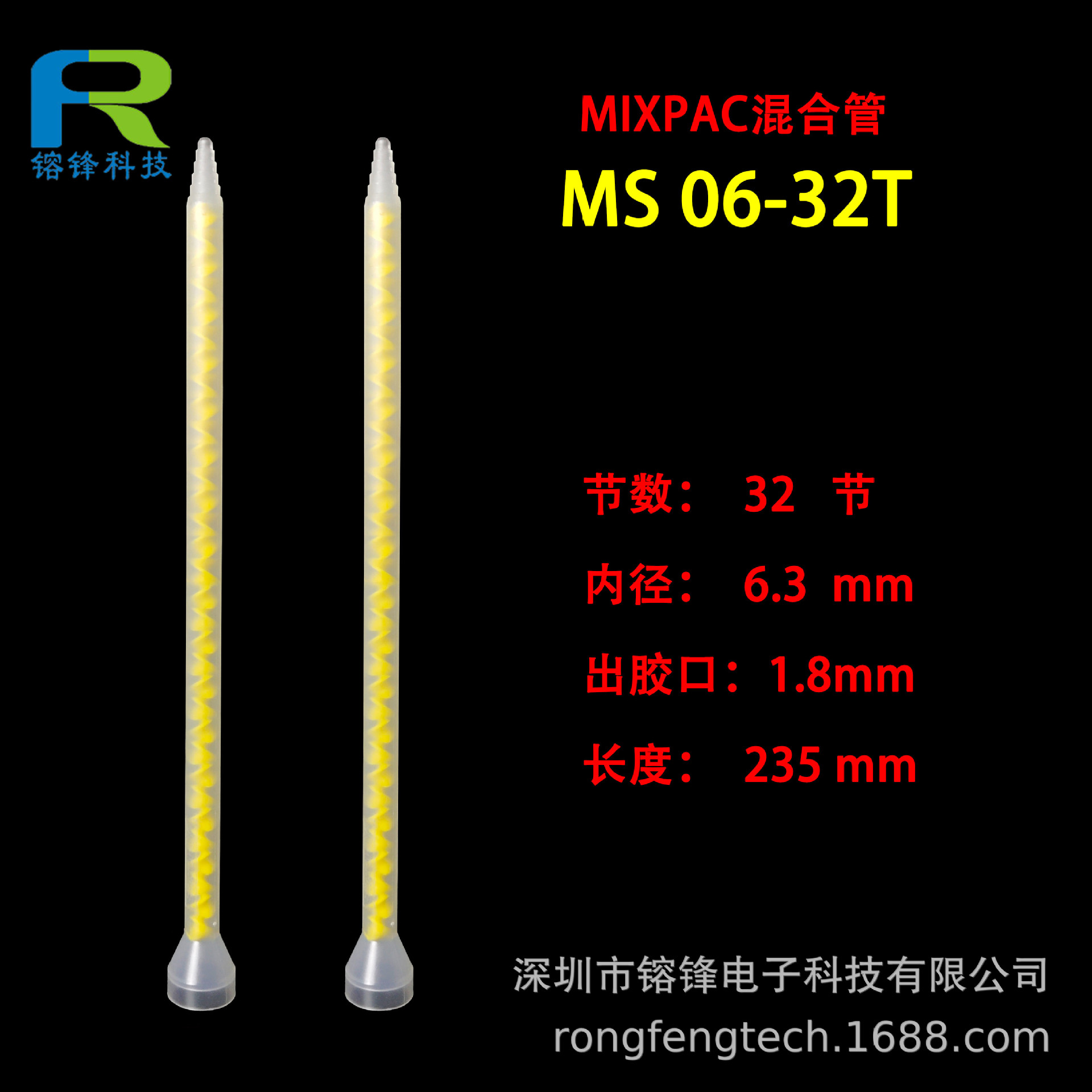 MS06-32 STATOMIX黄色静态混合管MS06-32T瑞士进口混合管