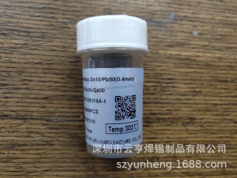 定做高铅锡珠BGA焊锡球Sn10Pb90 0.4mm锡球 封装锡球维修植球专用
