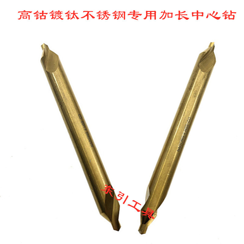 高钴不锈钢专用特长中心钻A型 2 2.5 3 4 5*100mm 镀钛加长中心钻