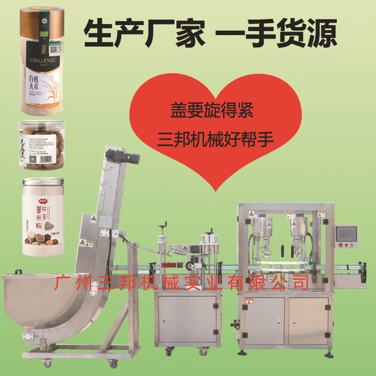 全自动旋盖机厂家 真空旋盖机  塑料罐 玻璃瓶旋盖机