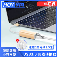 HOY 3.0usb转千兆网线外接转换器适用电脑主机苹果华硕联想笔记本