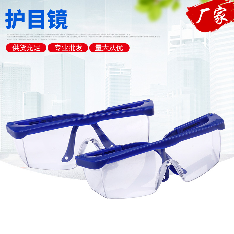 厂家批发劳保防护眼镜透明大镜片实验室防冲防飞溅击护目镜防尘沙