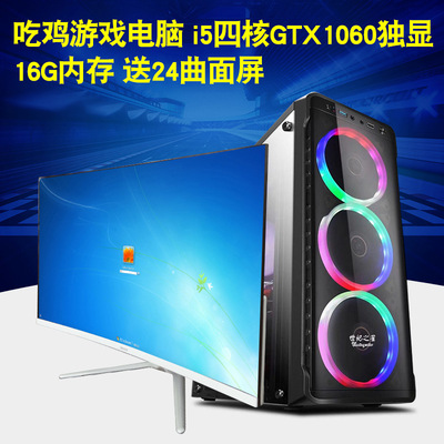 酷睿i7八核GTX1060独显台式机组装电脑主机整机 绝地求生吃鸡游戏|ru