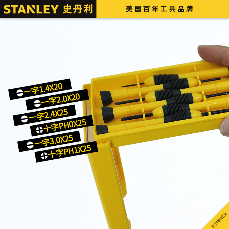 精密螺丝批,6件套/史丹利