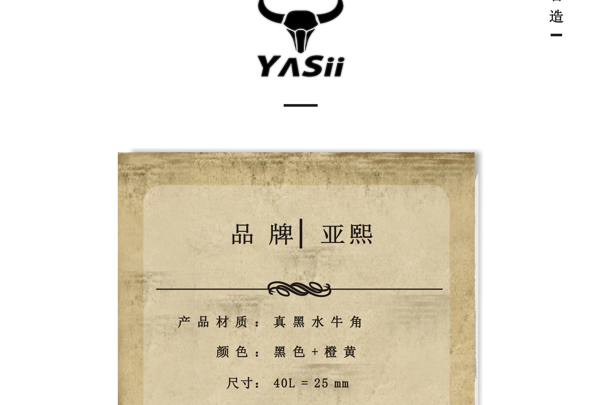 亚熙牛角产品_02.jpg