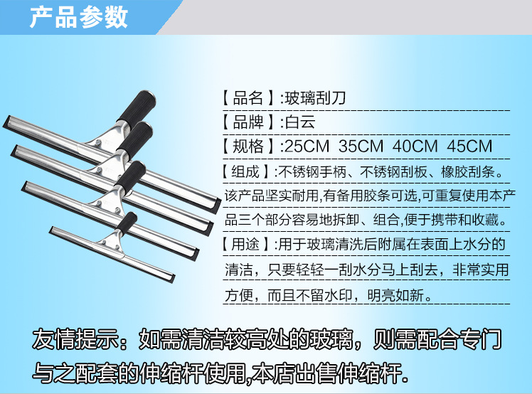 玻璃刮.png