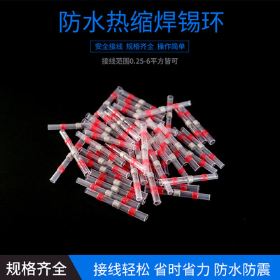 SST免压焊锡热缩环 管型透明接线端子电线防水套管密封快速对接头|ms