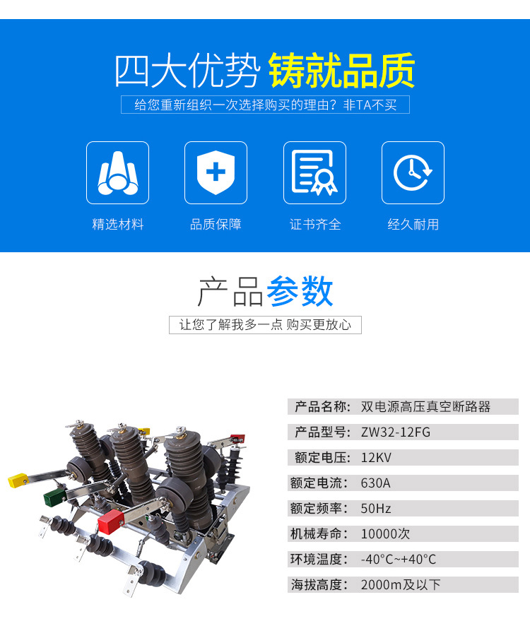 ZW32-12FG双电源户外真空断路器-详情_02.jpg