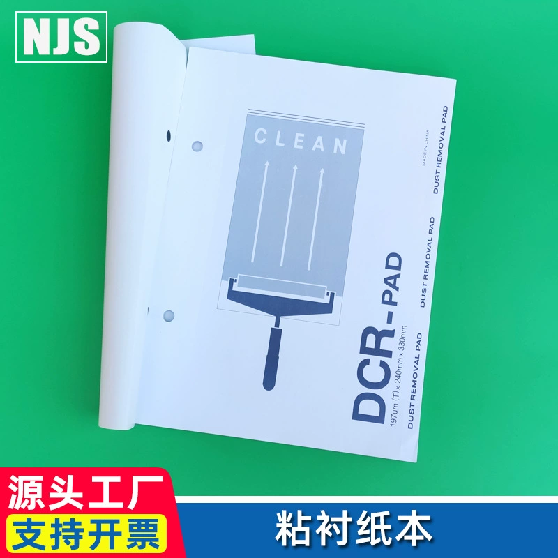 Оптовая одноразовая липкая Бумажная книга беспыльная мастерская электронная фабрика Бумажная книга для удаления пыли 240*330mmDCR высоколипкая Бумажная книга