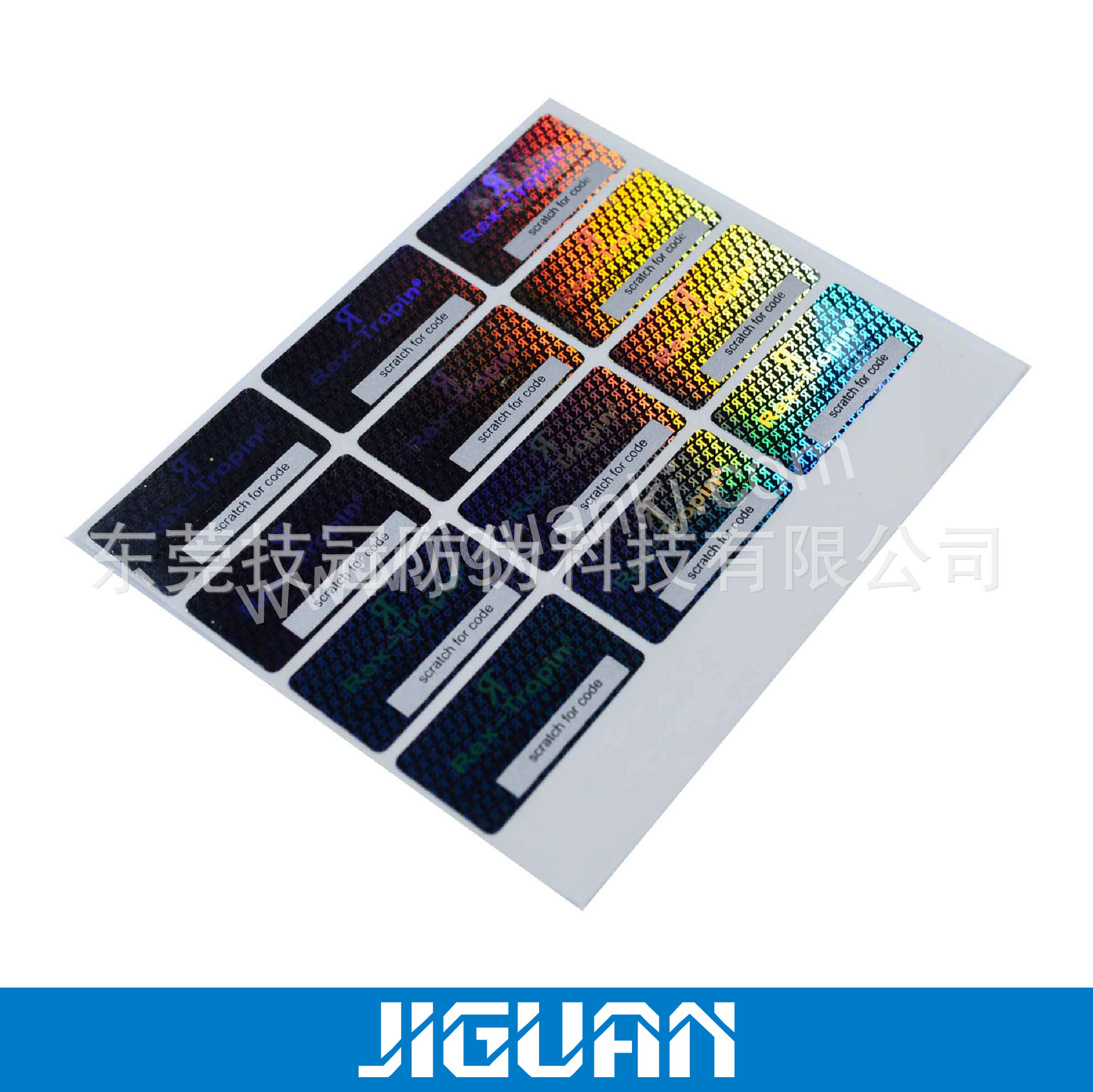 银盐防伪标签,透明防伪标签,全息防伪标签厂家生产