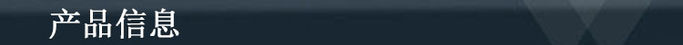 产品信息.jpg
