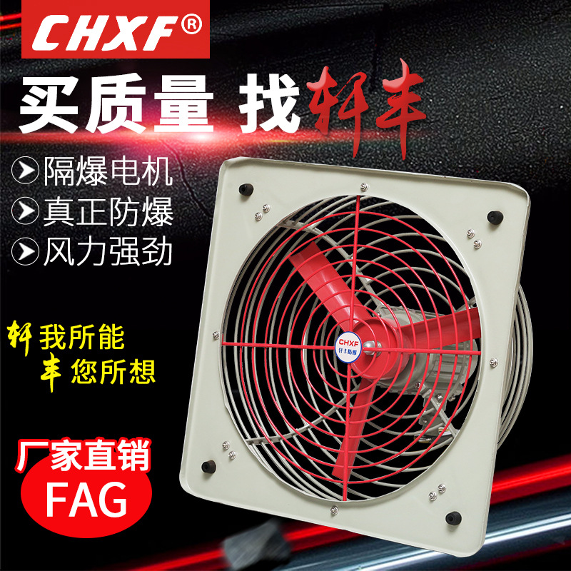 厂家批发防爆壁式排风扇 防爆排气扇380V低压风机工业排烟风机