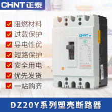 正泰塑壳式断路器DZ20Y-630/3300 3P 630A 500A