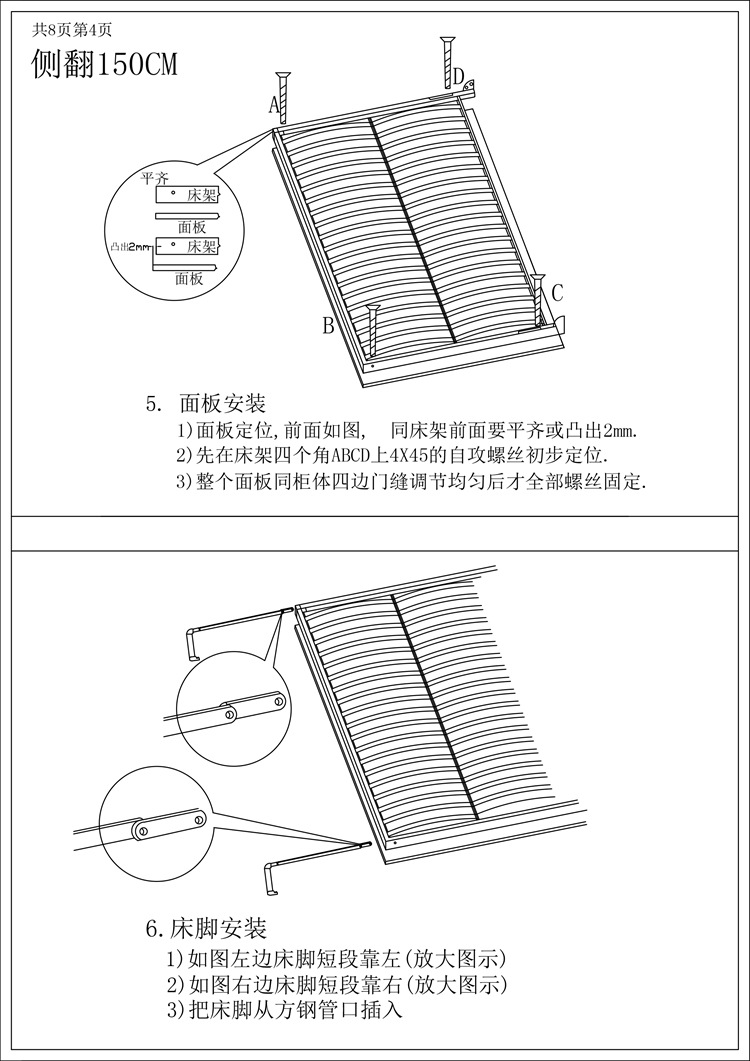 侧翻150CM安装说明书-第4页-800.jpg