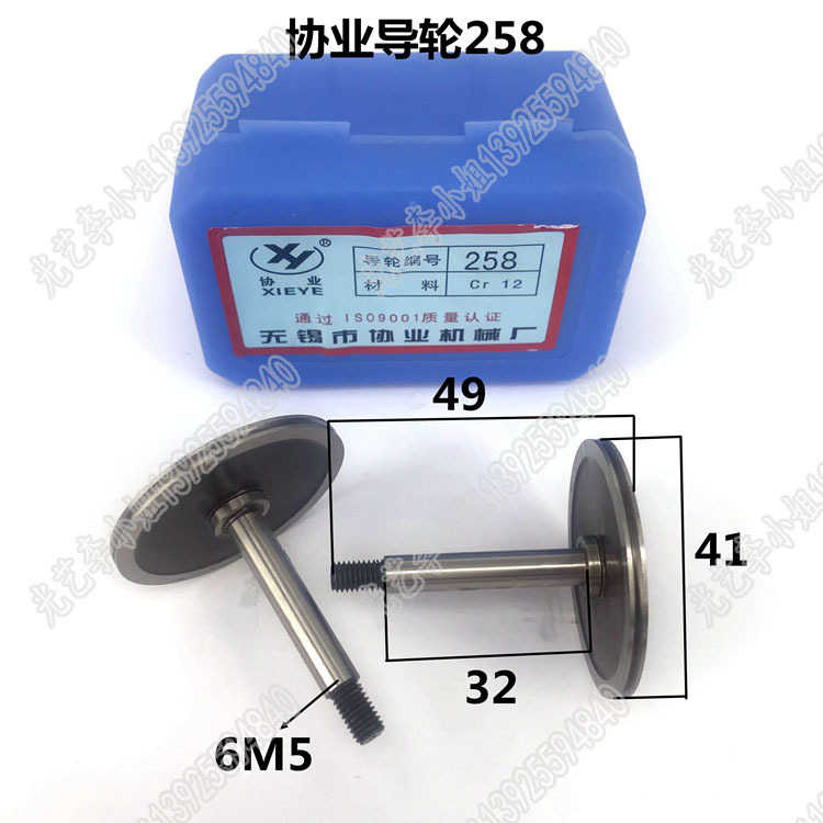 258 协业导轮41*49单 线切割协业导轮258 协业158-1导轮 35元/对