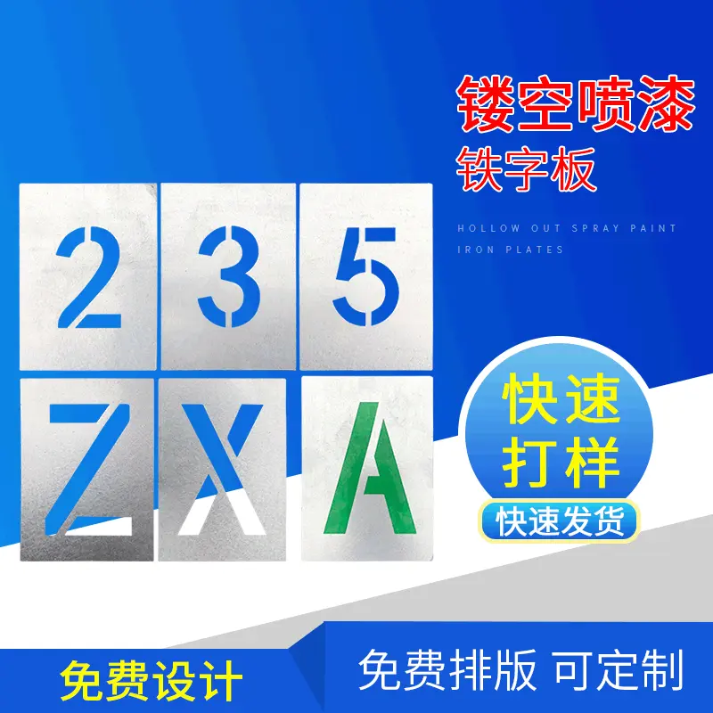 喷字模板字牌 广告镂空字定制 喷漆数字墙体刻漏字体铁字板定做