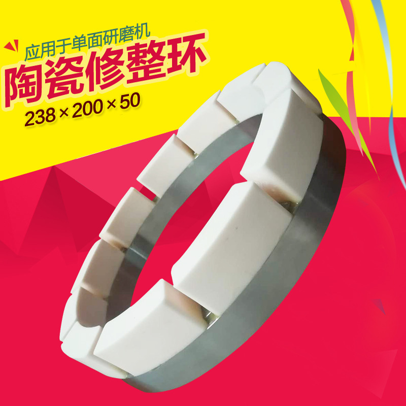 供应 238×200×50陶瓷修整环工作环耐磨修整环单面研磨机磨具环