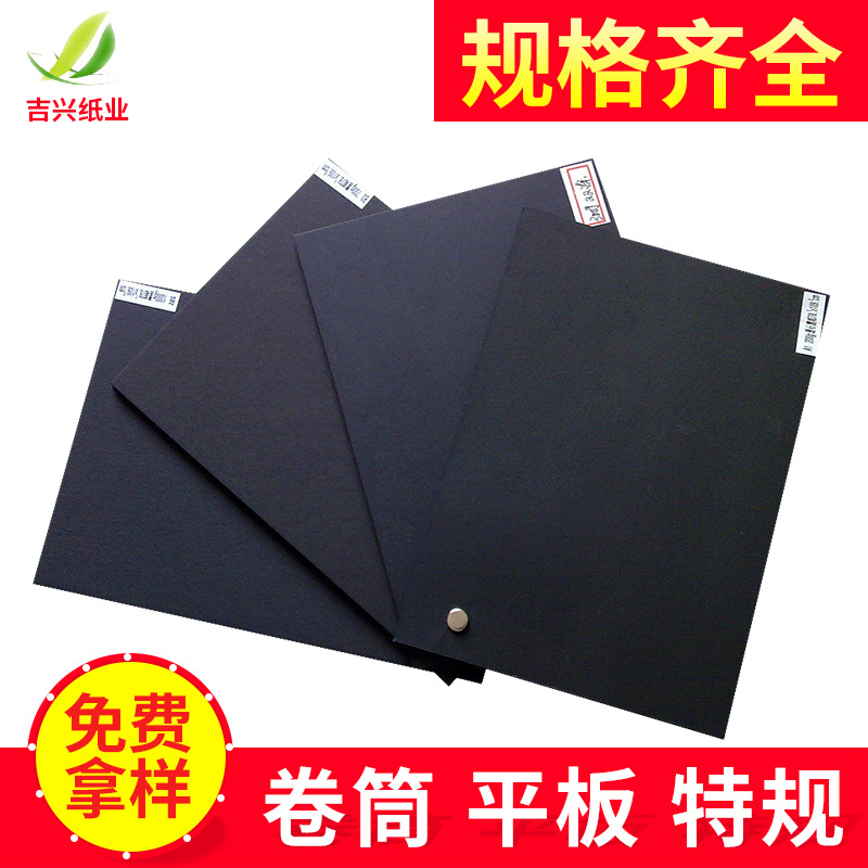 全黑双涂80g 黑卡纸 卷筒平装单面黑卡纸 卷筒黑卡纸服装纸袋