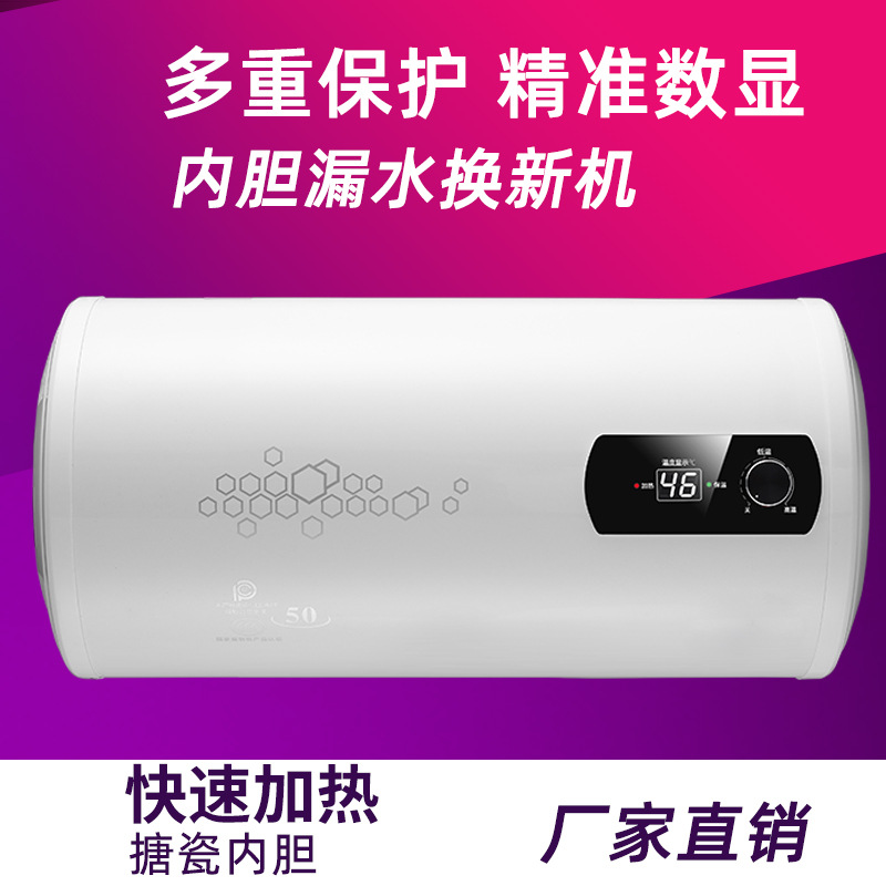 批发电热水器圆桶50升储水家用智能洗澡机 热水器即热式横式沐浴|ms