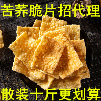 批发网红抖音爆款微商手工零食苦荞薄片脆片锅巴10斤包邮散装膨化