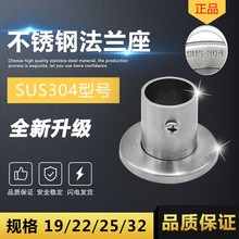 迪尼特不锈钢加厚304带盖法兰座 衣柜挂衣杆圆管座毛巾管座 批发