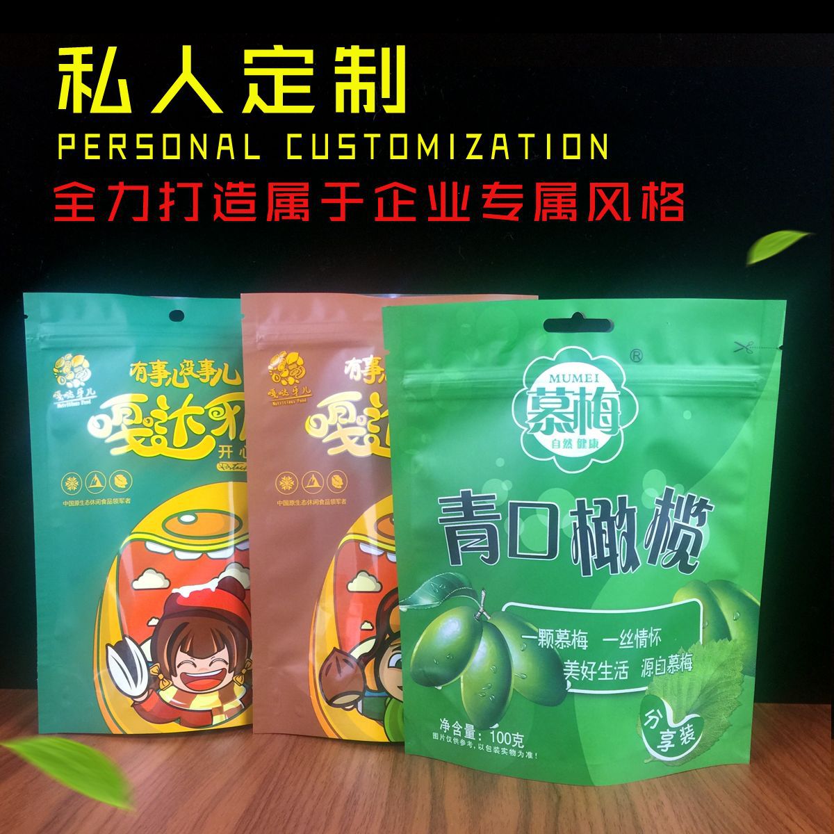 食品复合站立自封骨袋自立模切圆角镀铝阴阳复合塑料袋子铝箔三边