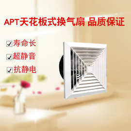 九洲普惠APT系列全塑天花板换气扇  厨房卫生间静音吸顶式排气扇