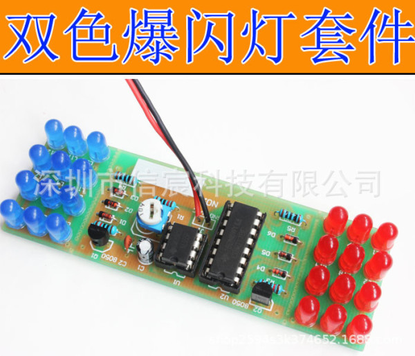 Two -color burst flash lamp self -made kit NE555 CD4017 Perak flash electronic production electronic training DIY