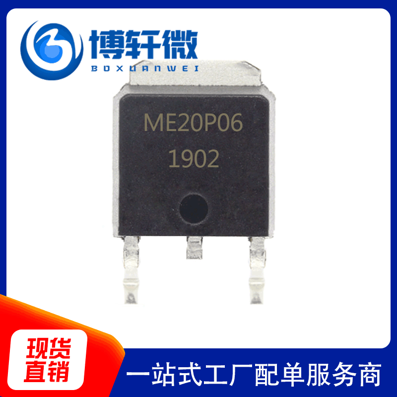ME20P06 TO-252 60V17.7A场效应管P沟道MOSFET现货供应