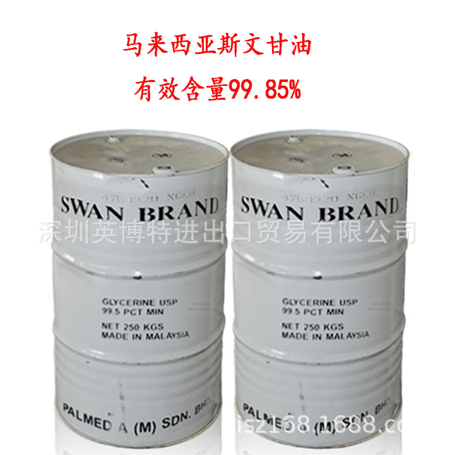 马来西亚甘油 glycerol 甘油 1KG起订