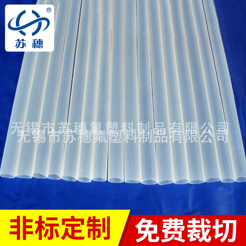 厂家批发供应pfa管 pfa直管  pfa热缩管 热缩套管玻纤维管