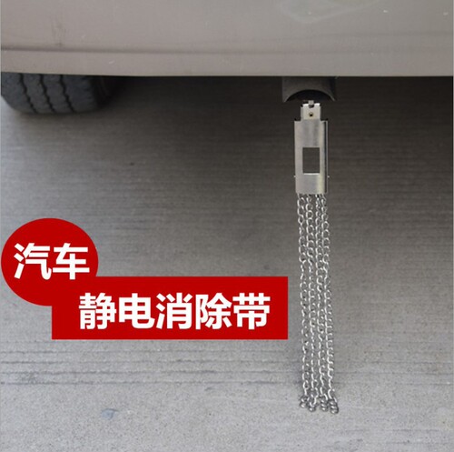 Car cartoon static belt car anti-static strip anti-static chain grounding static eliminator decorative supplies