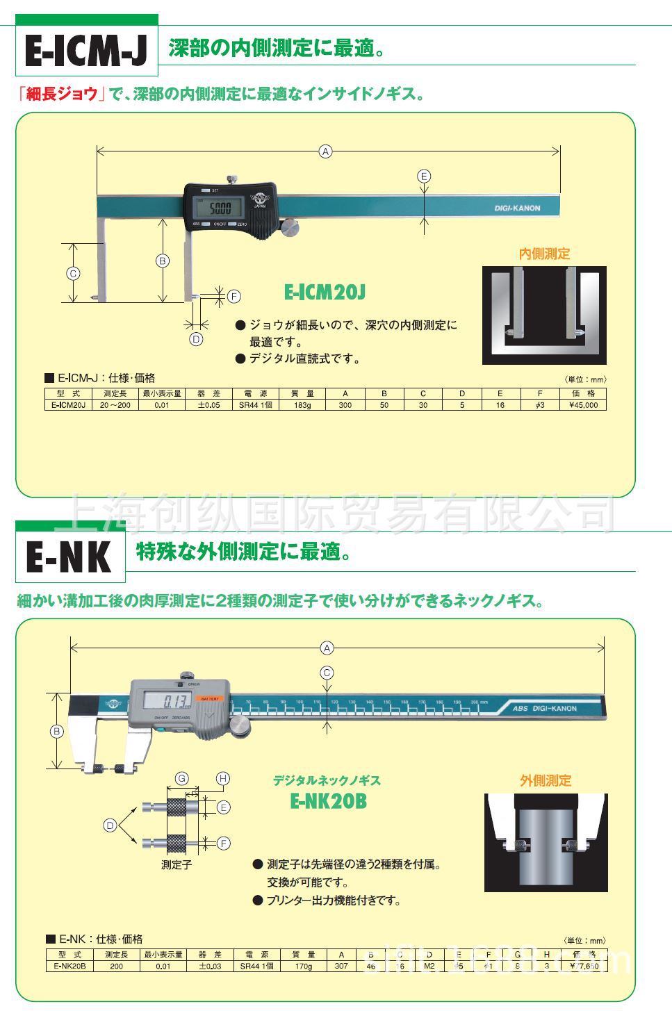 E-ICM20J   日本中村KANON卡尺  日本NAKAMURA    创纵国际
