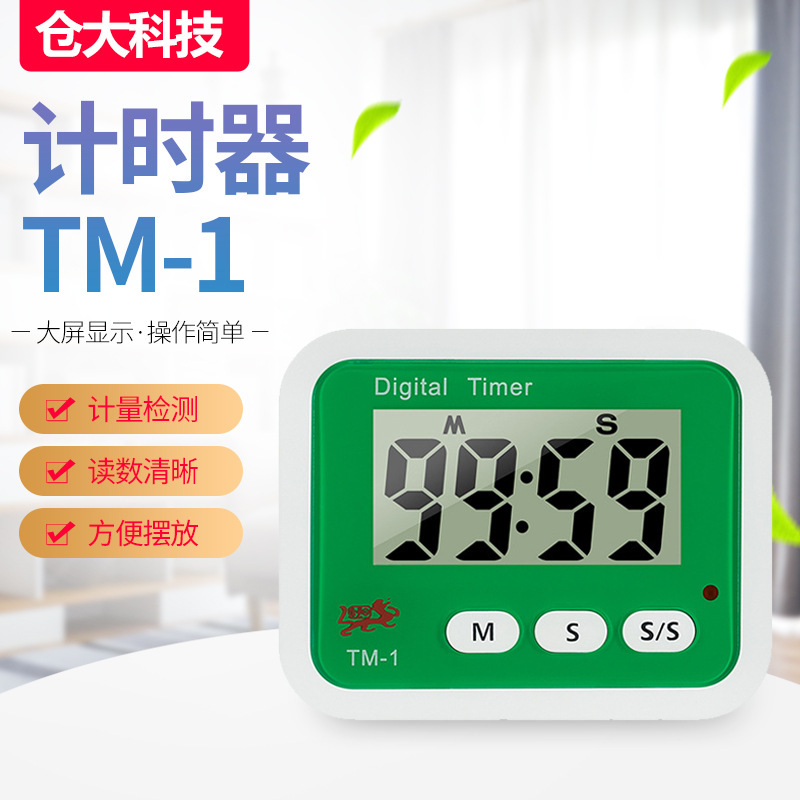 TM-1厨房计时器电子计时器秒表定时器警报计时器厂家批发
