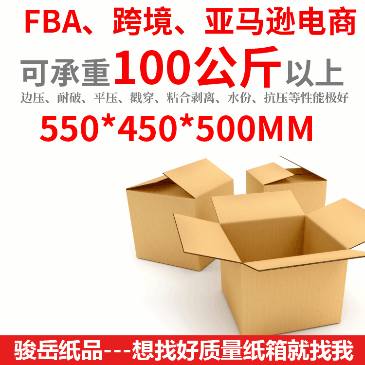 55*45*50 Amazon Super Hard Carton for Packing and Moving fba Cross-border Carton Five-layer Super Hard Carton