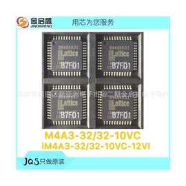 全新 M4A3-32/32-10VC QFP 正品 iM4A3-32/32-10VC-12VI 可直拍