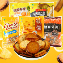 台灣進口特產昇田咸黑糖蛋黃麥芽餅干250g夾心食品休閑零食批發