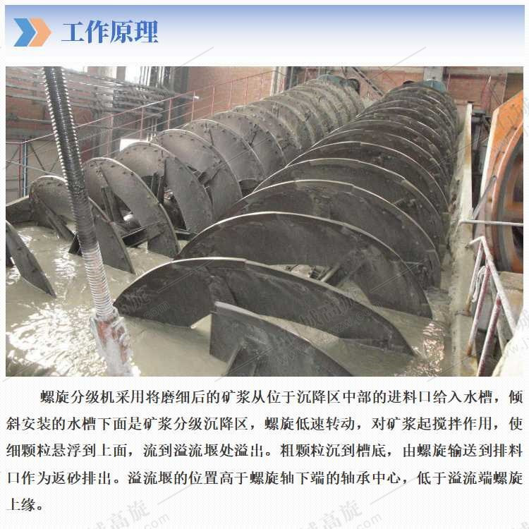 螺旋分级机