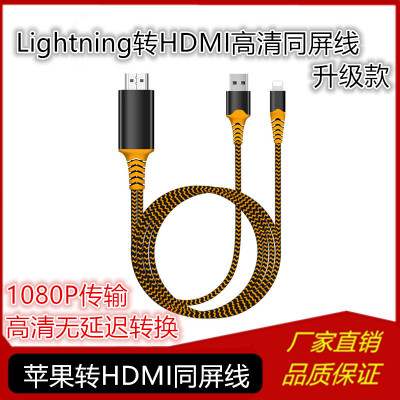 苹果lightning to hdmi同屏线MHL线 iphone手机转hdmi高清编织线